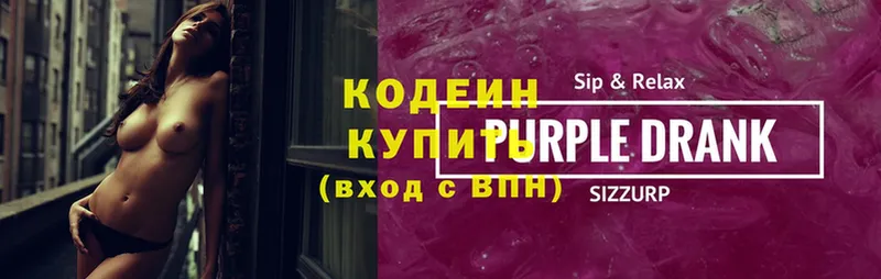 Codein Purple Drank  где купить наркоту  Анива 